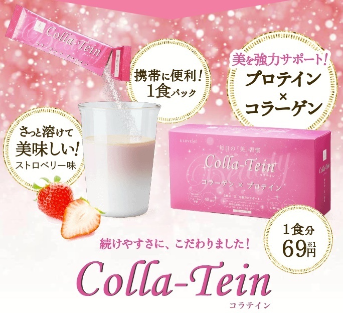 体験レビュー Collatein コラテイン はダイエットに効果なし 試してみた結果